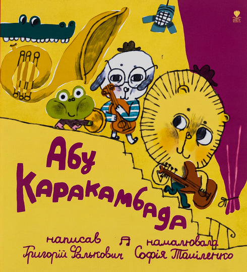 Abu Karakambad. Lullaby for Michelle