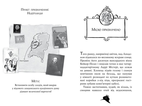 Agatha Mystery. Book 19. In the footsteps of a diamond