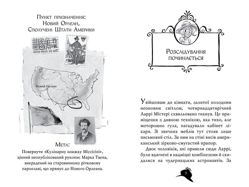 Agatha Mystery. Book 21. Theft on the Mississippi