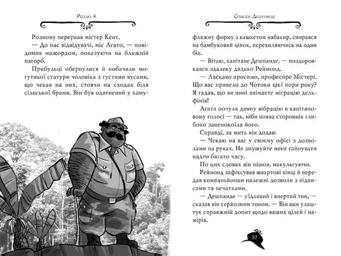 Agatha-Rätsel. Buch 7. Krone der Dogen