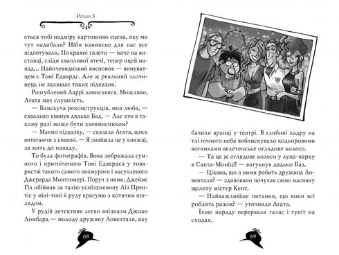 Agatha-Rätsel. Buch 9. Hollywood-Thriller