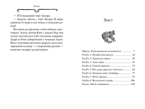 Agatha-Rätsel. Buch 9. Hollywood-Thriller