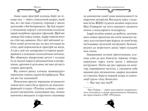 Agatha Mystery. Book 8. Mission "Safari"