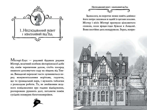 Agatha-Rätsel. Buch 4. Diebstahl an den Niagarafällen