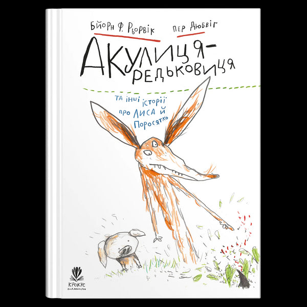 Radish shark and other stories about Fox and Piglet