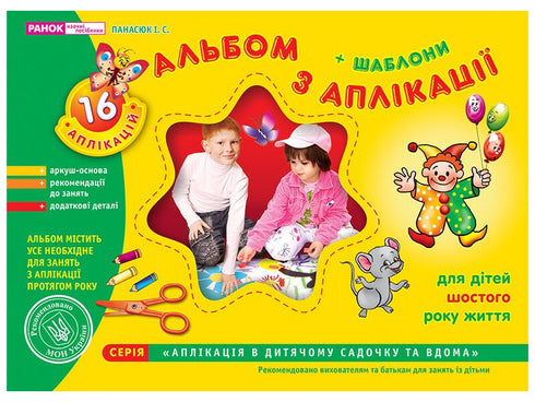 Album aus der Anwendung. Ältere Gruppe (5-6 Jahre alt)