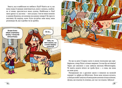 Alex und die Monster. Und hier ist Señor Flat!