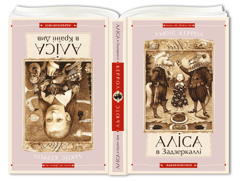 Alice im Wunderland. Alice hinter den Spiegeln