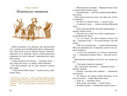 Alice im Wunderland. Alice hinter den Spiegeln