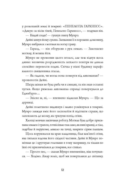 Anatomie. Eine Liebesgeschichte