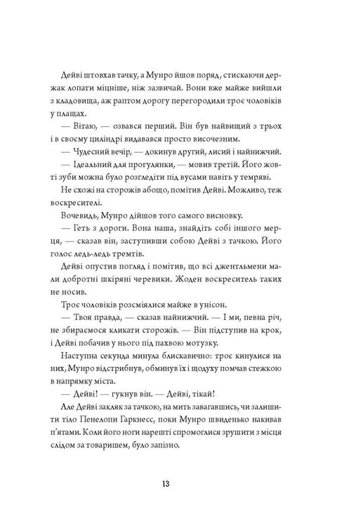 Anatomie. Eine Liebesgeschichte