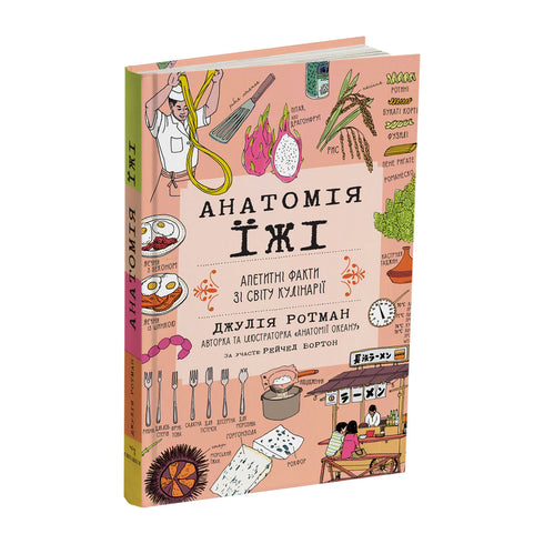 Anatomie des Essens. Appetitliche Fakten aus der Welt der Kulinarik