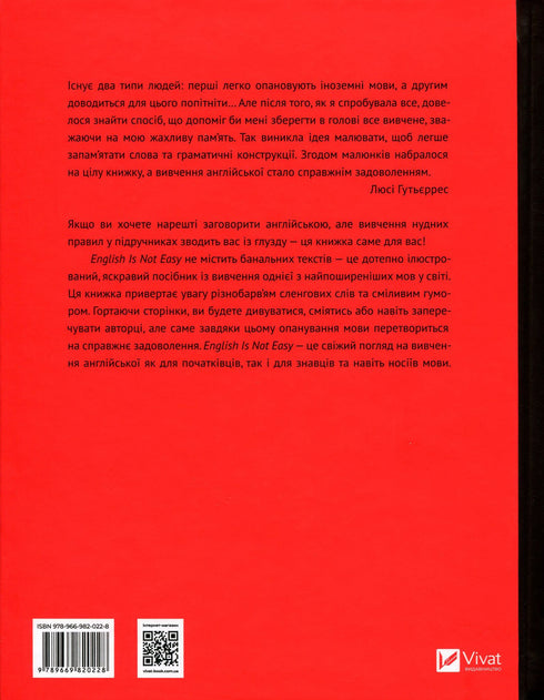 Англійська для дорослих. English is not easy