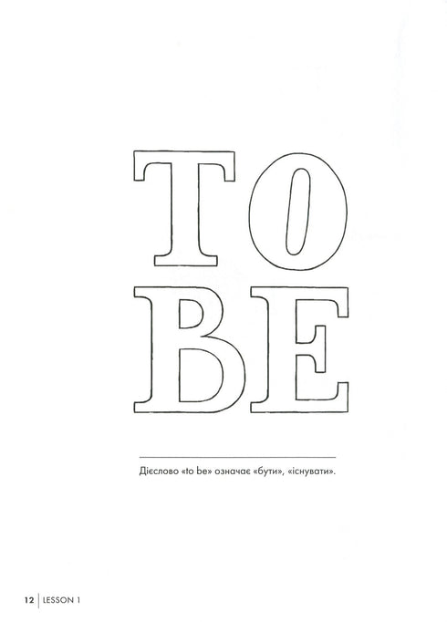 Англійська для дорослих. English is not easy