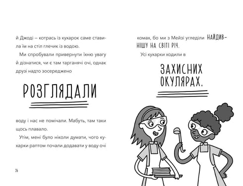 Attacke der Küchen-Dämoninnen!