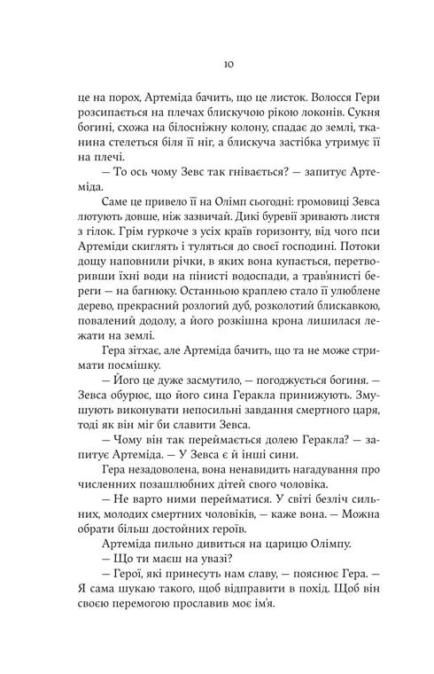 Atalanta: novel / Jennifer Sain - 9786178225421