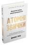 Atomic Habits