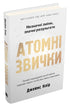 Atomgewohnheiten. Ein einfacher und bewährter Weg … - 9789669483751