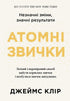 Atomare Gewohnheiten