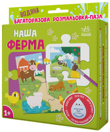 Reusable Water Colouring Puzzle: Our Farm (Ukrainian Edition)