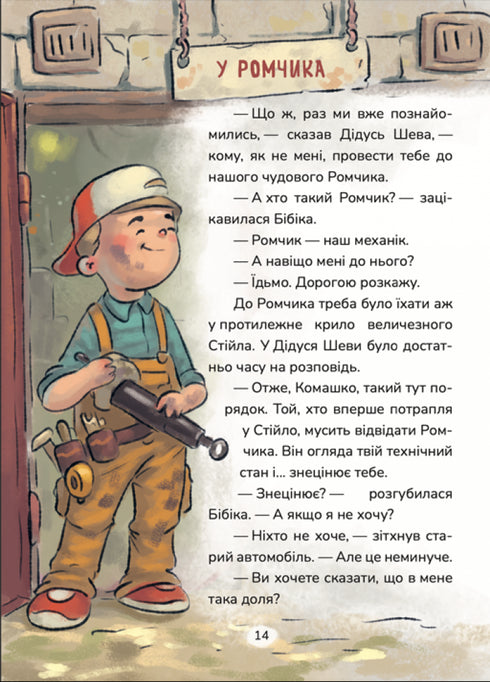 Bibika nicknamed Komashka