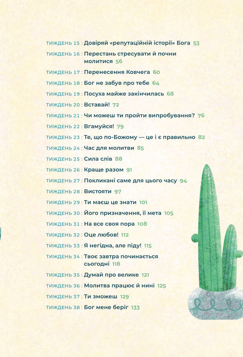 Die Bibel in 52 Wochen. Ein Jahr des Studiums von Gottes Wort für Frauen