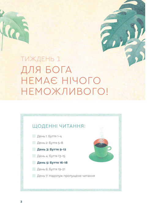 Die Bibel in 52 Wochen. Ein Jahr des Studiums von Gottes Wort für Frauen