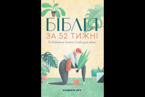 Die Bibel in 52 Wochen. Ein Jahr des Studiums von Gottes Wort für Frauen