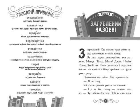 Бібліотека з привидами. Книга 1