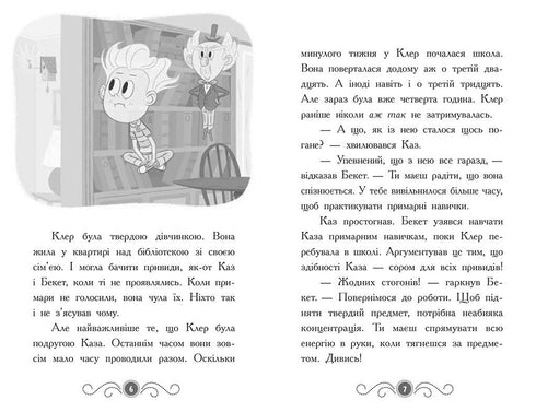 Bibliothek mit Geistern. Buch 3. Geist hinter den Kulissen - 9786170984586