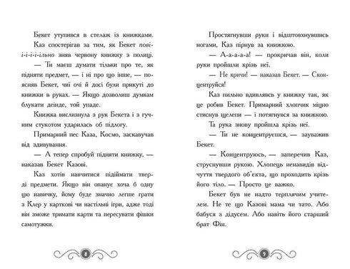 Bibliothek mit Geistern. Buch 3. Geist hinter den Kulissen - 9786170984586