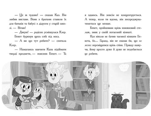 Bibliothek mit Geistern. Buch 3. Geist hinter den Kulissen - 9786170984586