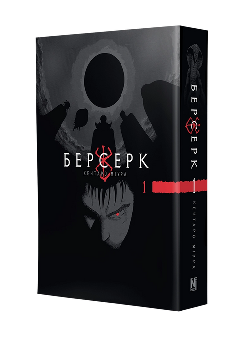 Berserker. Band 1