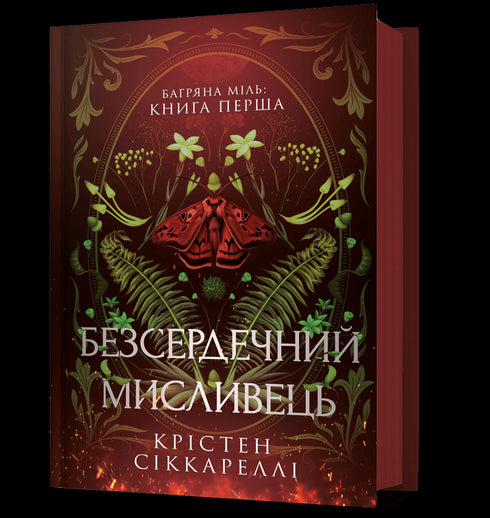 Herzloser Jäger - 9786175232903