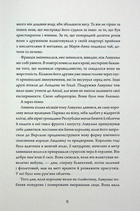 Unsterblichkeit. Eine Liebesgeschichte