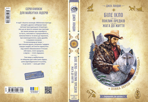 White Fang. Call of the Ancestors. Thirst for Life