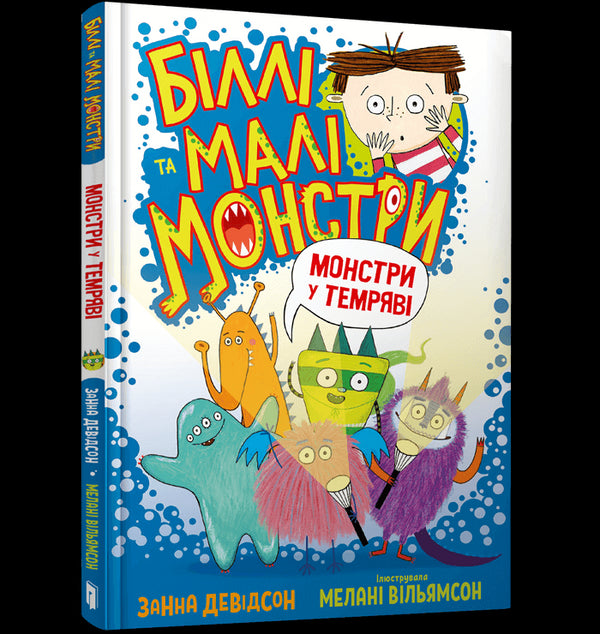 Billy und die kleinen Monster. Monster in der Dunkelheit