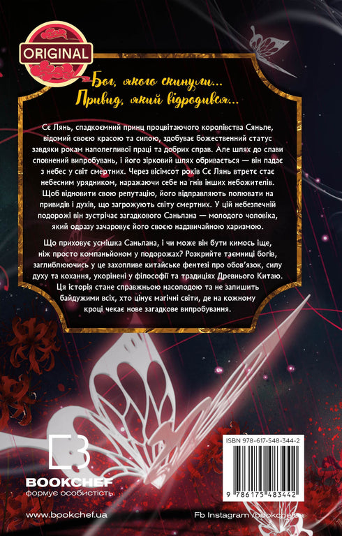 Segen des Himmlischen Beamten. Band 1