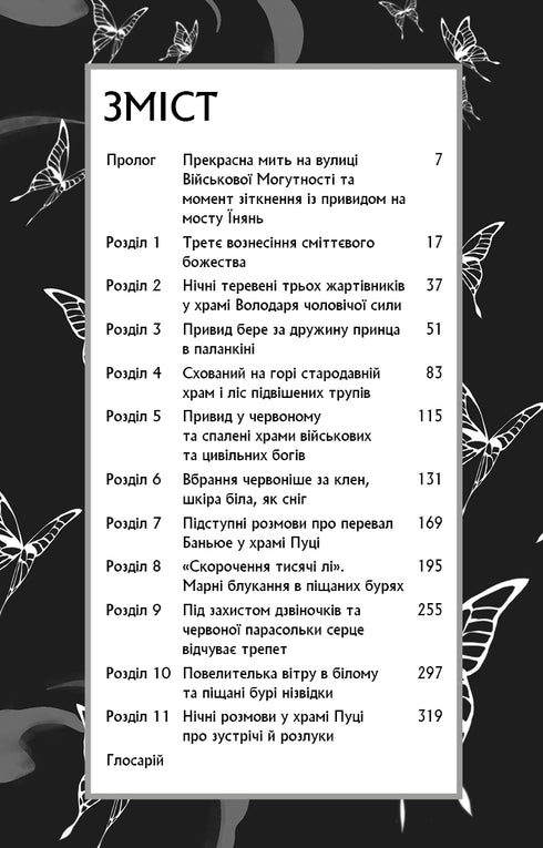 Segen des Himmlischen Beamten. Band 1