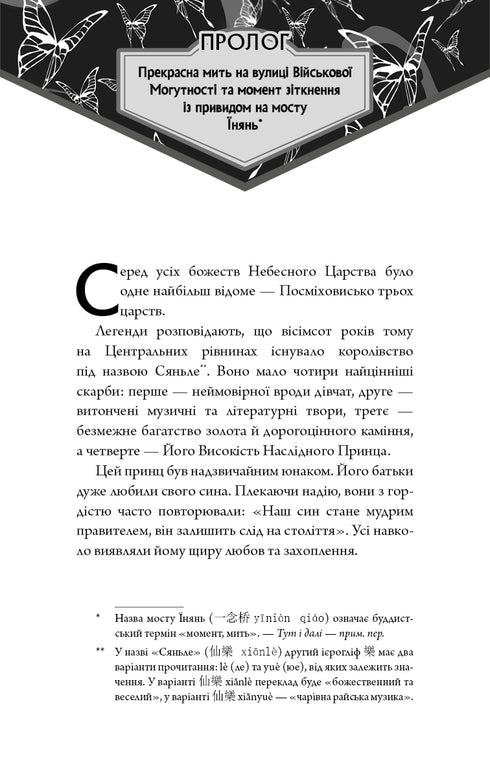 Segen des Himmlischen Beamten. Band 1