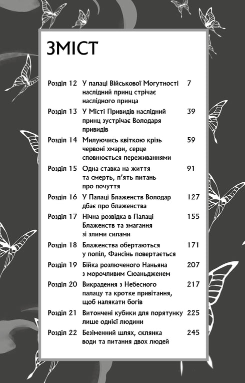 Der Segen des himmlischen Beamten. Band 2