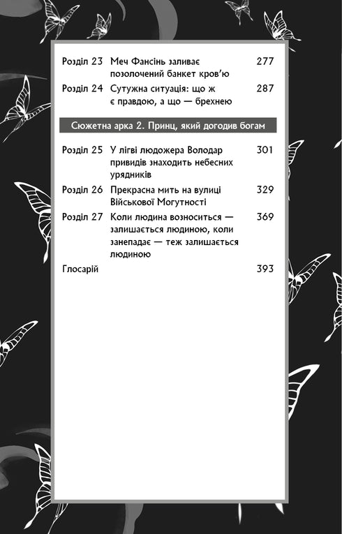 Der Segen des himmlischen Beamten. Band 2