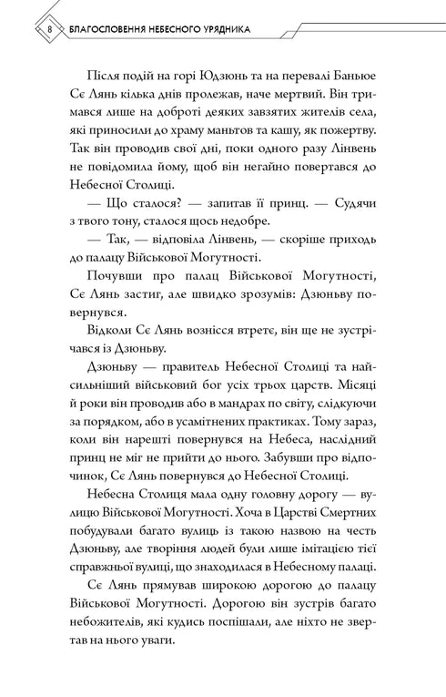 Der Segen des himmlischen Beamten. Band 2