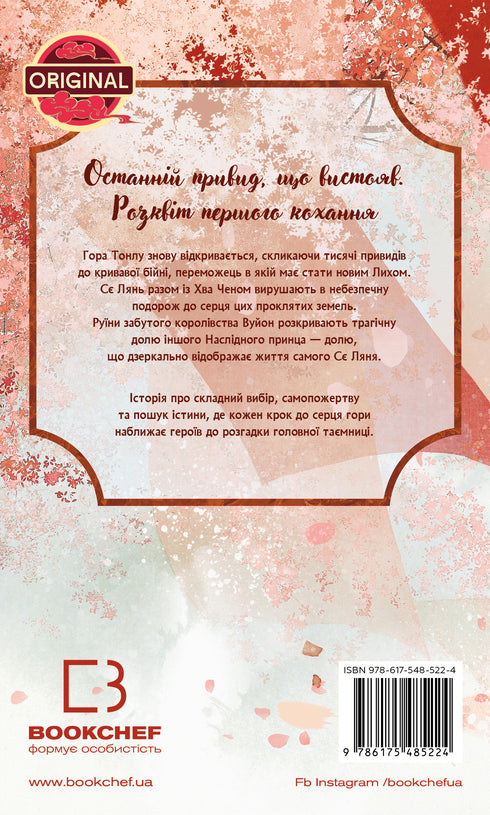 Segen des Himmlischen Beamten. Band 5