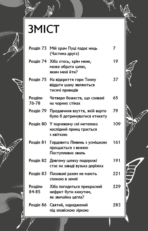 Segen des Himmlischen Beamten. Band 5