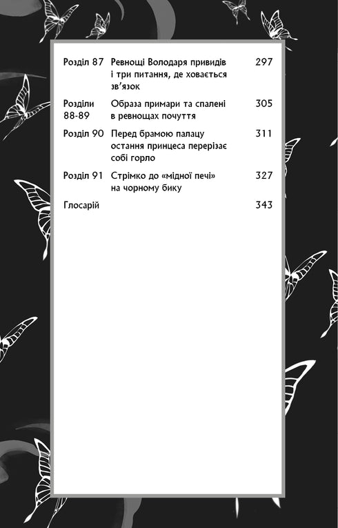 Segen des Himmlischen Beamten. Band 5