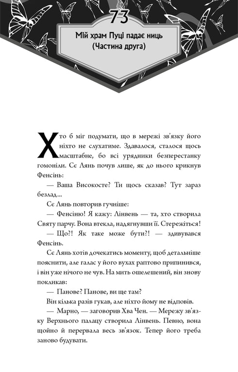 Segen des Himmlischen Beamten. Band 5