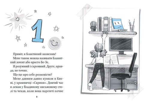 Блакитний записник