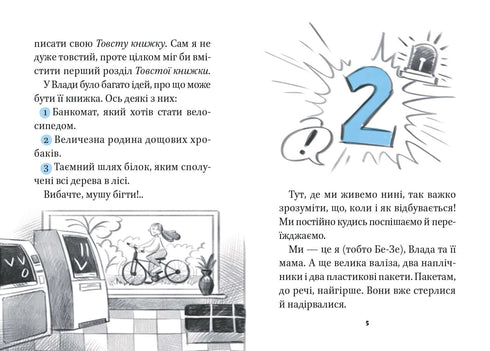 Блакитний записник