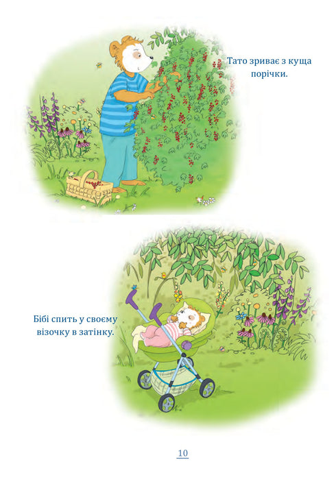 Бобо Сонько. Надворі гарно!